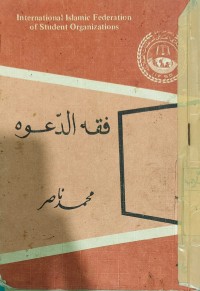 Image of Fiqhud Dakwah