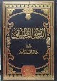 Image of Nahwu Tathiiqu